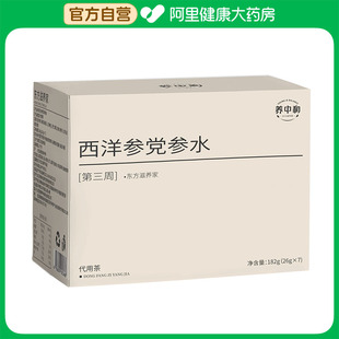 【阿里健康自营】养中和西洋参党参水