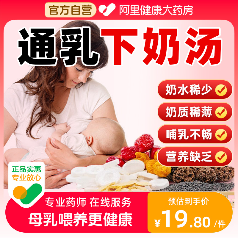 通草下奶哺乳期路路通王不留行大非中产后五红汤追奶增奶神器药材