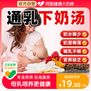 通草下奶哺乳期路路通王不留行大非中产后五红汤追奶增奶神器药材