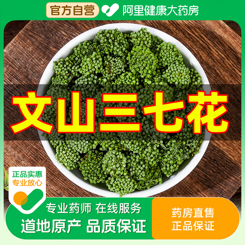 三七花云南文山特产500非野生特级中药田七干茶37正品g 4年旗舰店