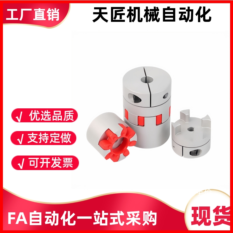 爪形联轴器CPJC CPJCK40 30 20-BL/WH/RD-10-11-12-16-14-15-16