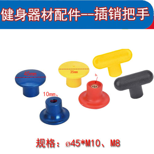 健身器材配件手柄圆形五星