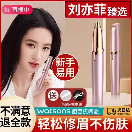 屈臣氏电动修眉刀自动修眉毛神器剃眉笔修剪器男女士专用刮眉仪充