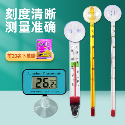 鱼缸水温计观赏鱼水族箱玻璃温度计高精度吸盘式鱼缸龟缸草缸专用
