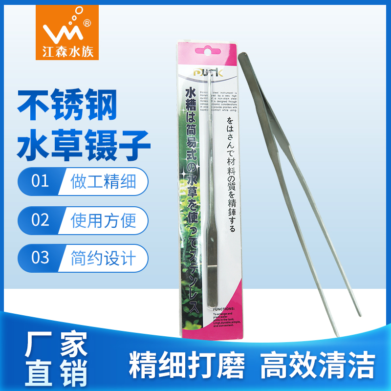 不锈钢水草镊造景工具宠物喂食夹