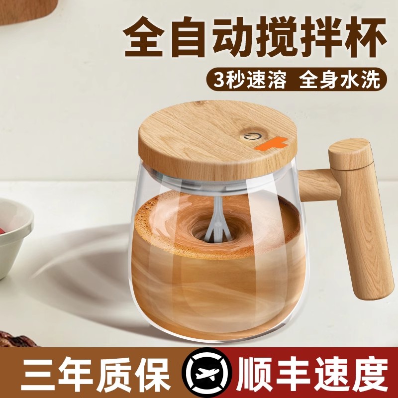 日本办公室全自动搅拌杯电动充电玻璃便携懒人豆浆奶粉搅拌杯