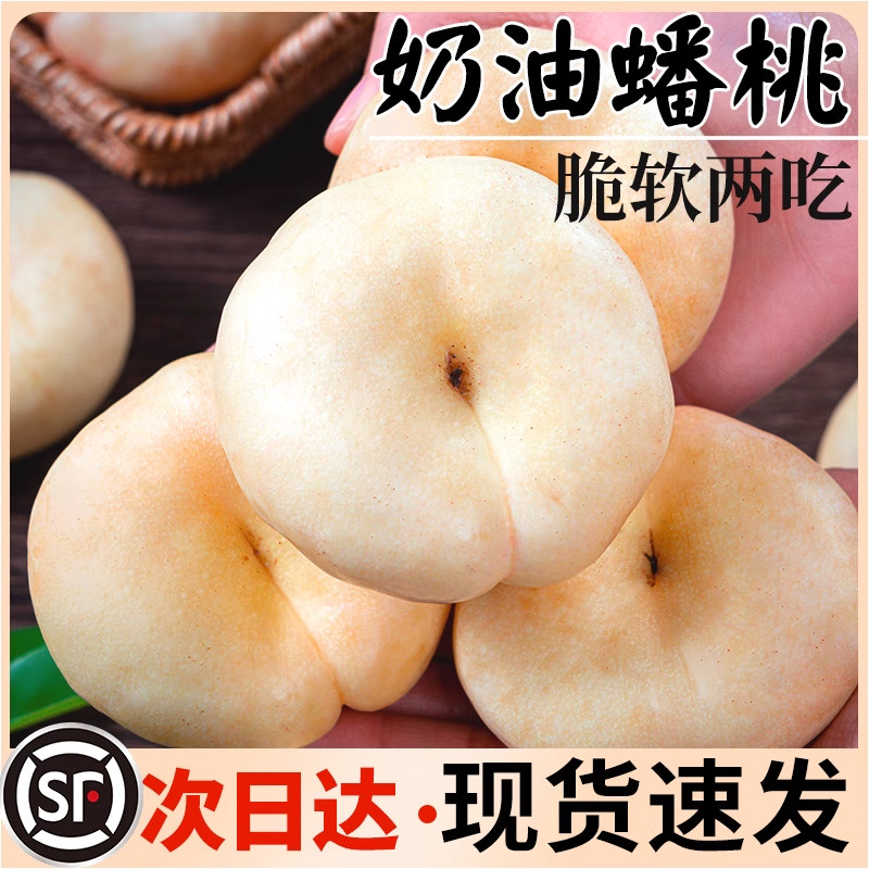 正宗特级新疆石河子奶油蟠桃当季新鲜现摘时令水果整箱顺丰包邮