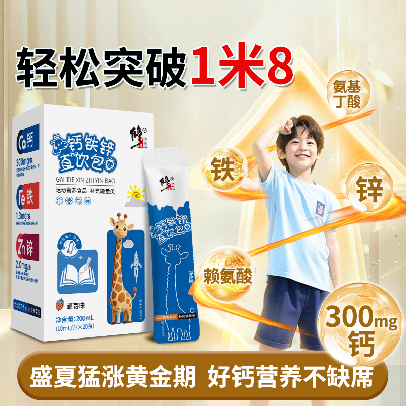 钙铁锌口服液体钙成长发育高含钙