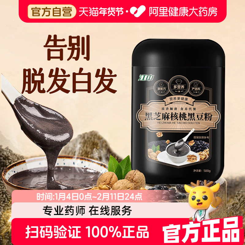 江中制药五黑粉核桃黑芝麻黑豆桑葚代餐饱腹食品早餐冲泡即食代餐,咖啡/麦片/冲饮,天然粉粉食品,淘宝优惠券,粉丝福利购,淘宝优惠卷