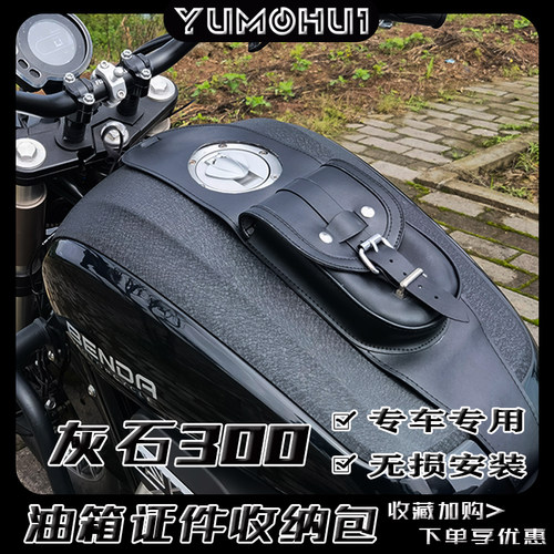 奔达金吉拉 灰石300油箱包 收纳包 边包 复古改装手机证件 收纳包