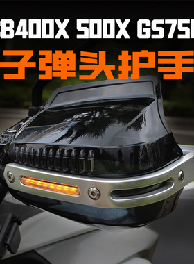 摩托车手把挡风cb400x 大阳adv150姜戈nmax155立刻318子弹头护手