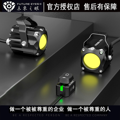 未来之眼铺路灯LED摩托车射灯