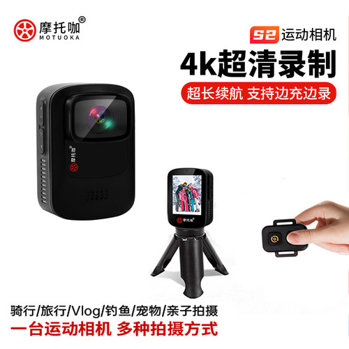 摩托咖S2运动相机行车记录仪