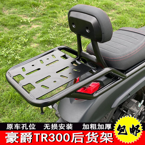 适用豪爵tr300后货架HJ300-3摩托车改装尾翼后尾箱后备箱载物支架