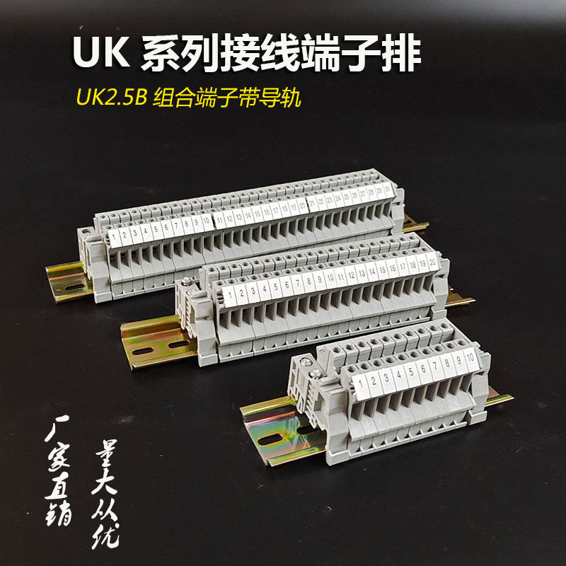 厂家UK2.5B电压接线端子排导轨组合式uk2.5n阻燃2.5平方10-100位