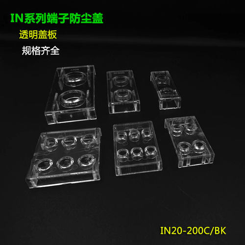 INBK系列端子透明盖IN12/13/20/30/411S/60/100BK防尘盖绝缘盖板