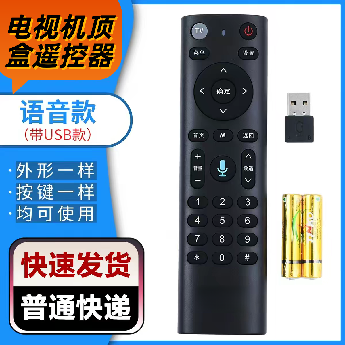 电视机顶盒通用USB插口双端语音蓝牙遥控器即插即用