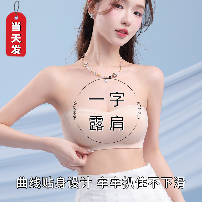 无痕文胸罩蹦迪不掉无肩带内衣小胸聚拢抹胸贴轻薄美背防滑一字肩