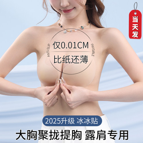 超薄款隐形芒果乳胸贴女聚拢大胸显小婚纱矽胶海边免穿内衣防下垂