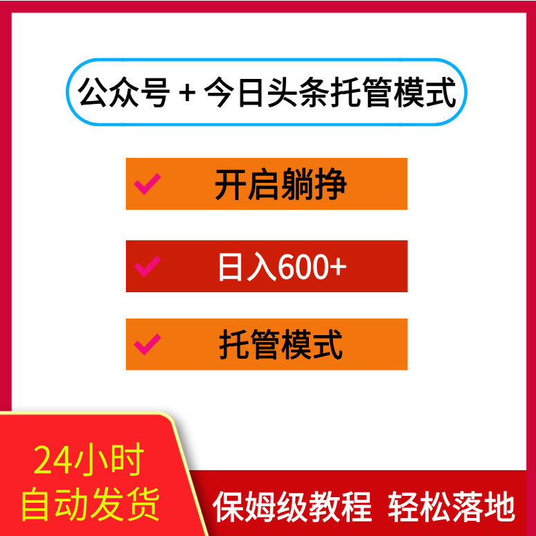 公众号 + 今日头条托管模式，设计素材/源文件