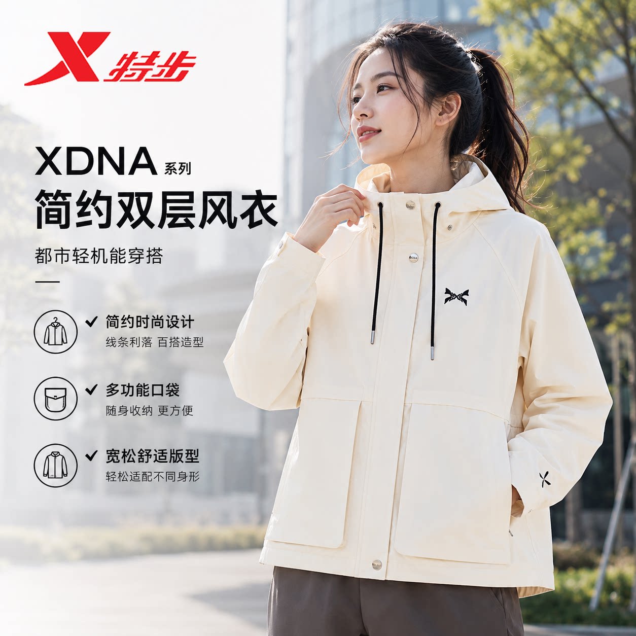 特步XDNA双层风衣2026秋季新款女耐磨防风梭织薄外套974328150304