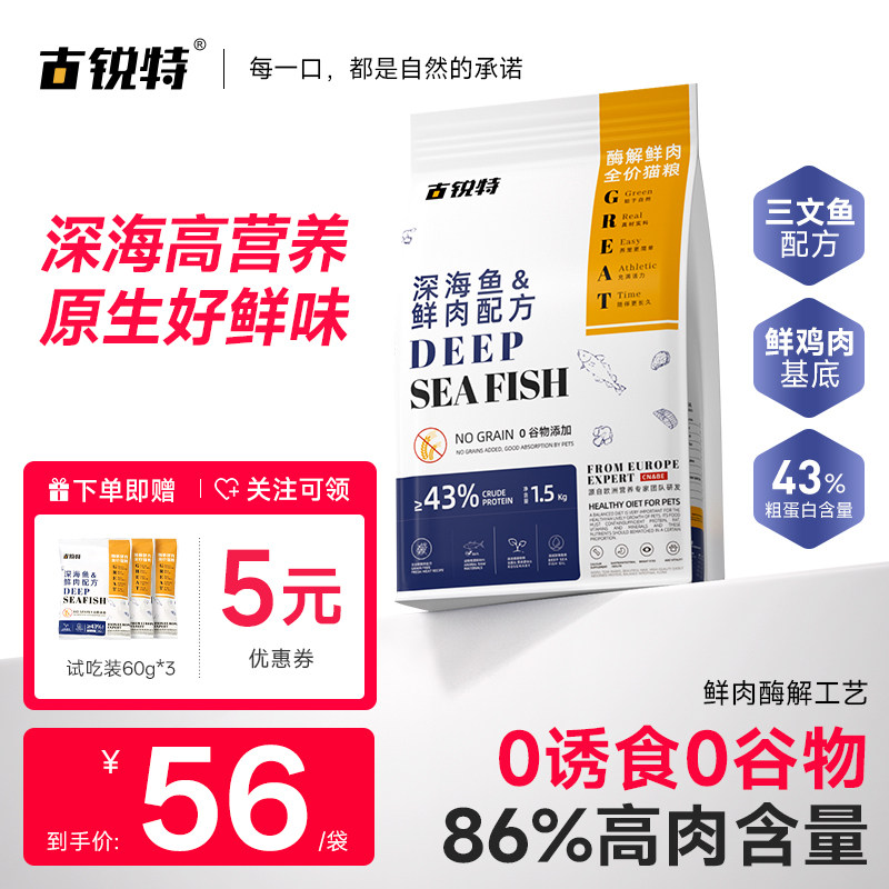 古锐特多肉源高蛋白猫粮长肉！图片