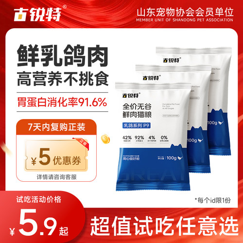古锐特乳鸽猫粮鲜肉配方试吃装