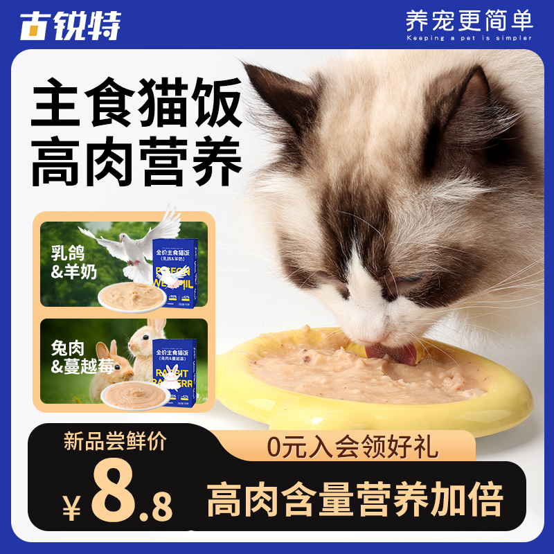 宠物猫全价主食猫饭增肥发腮湿粮