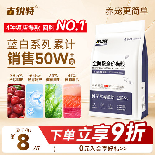 古锐特全价猫粮平价多款优惠！