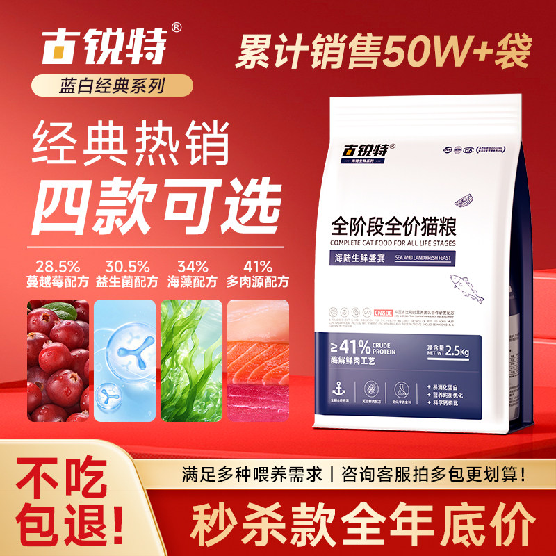 古锐特全价猫粮益生菌呵护肠胃尿闭结石泌尿系统配方成幼猫高蛋白