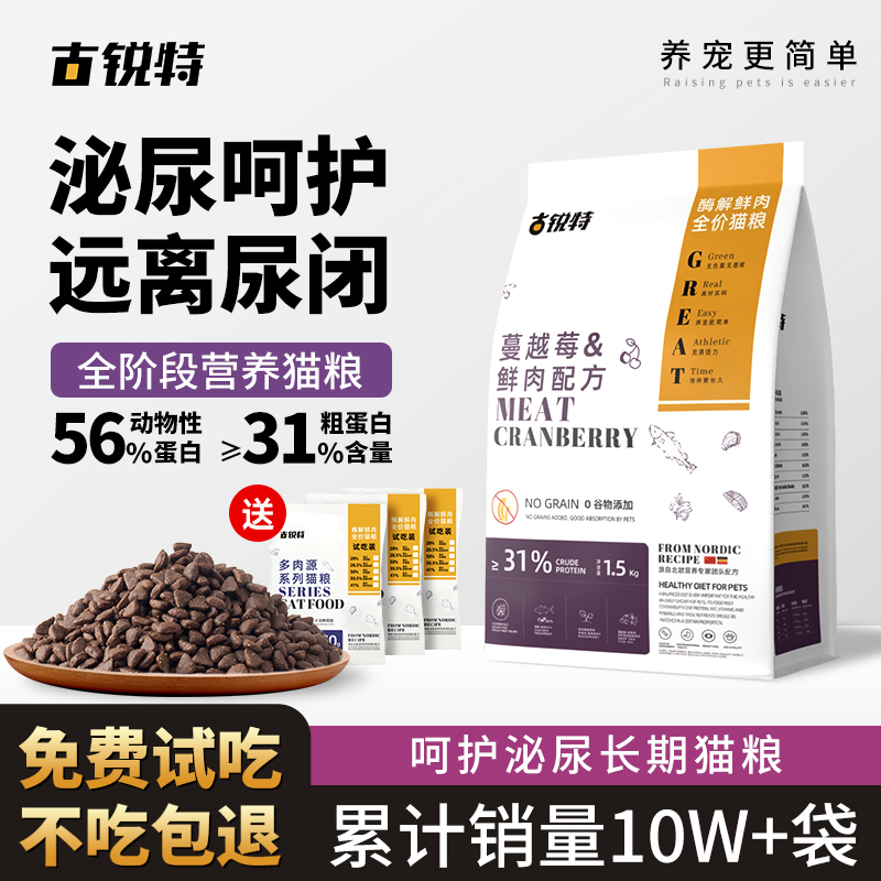 古锐特泌尿猫粮秒杀最后1天！