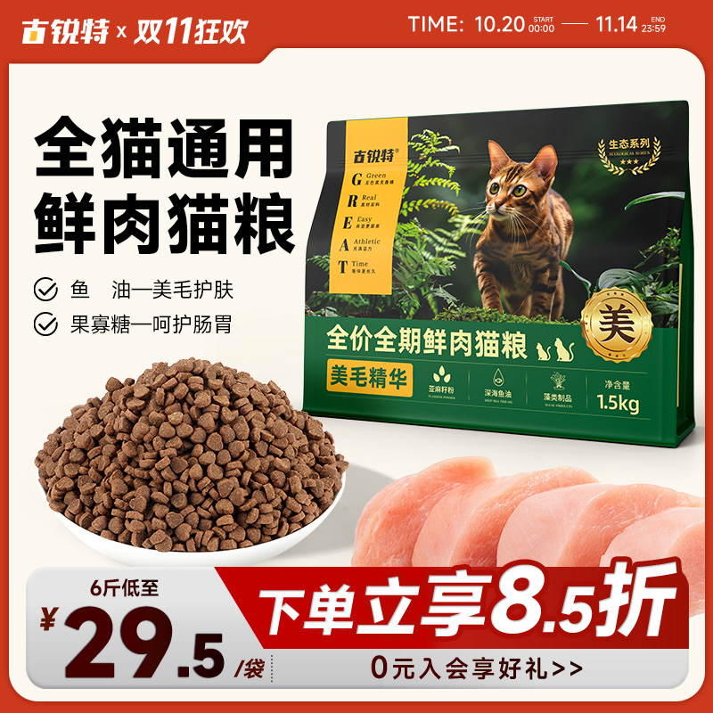 古锐特猫粮全价全期美毛猫饭