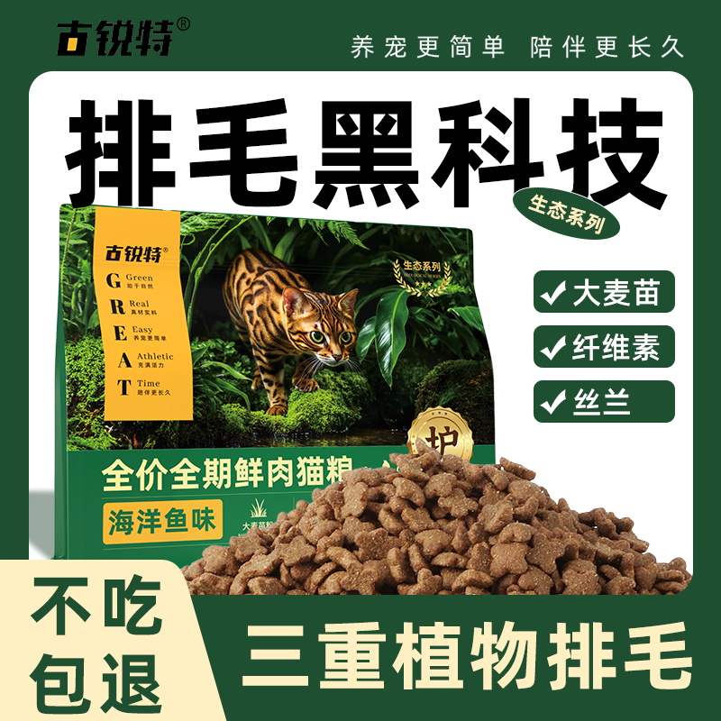 古锐特猫草排毛海洋鱼味猫粮