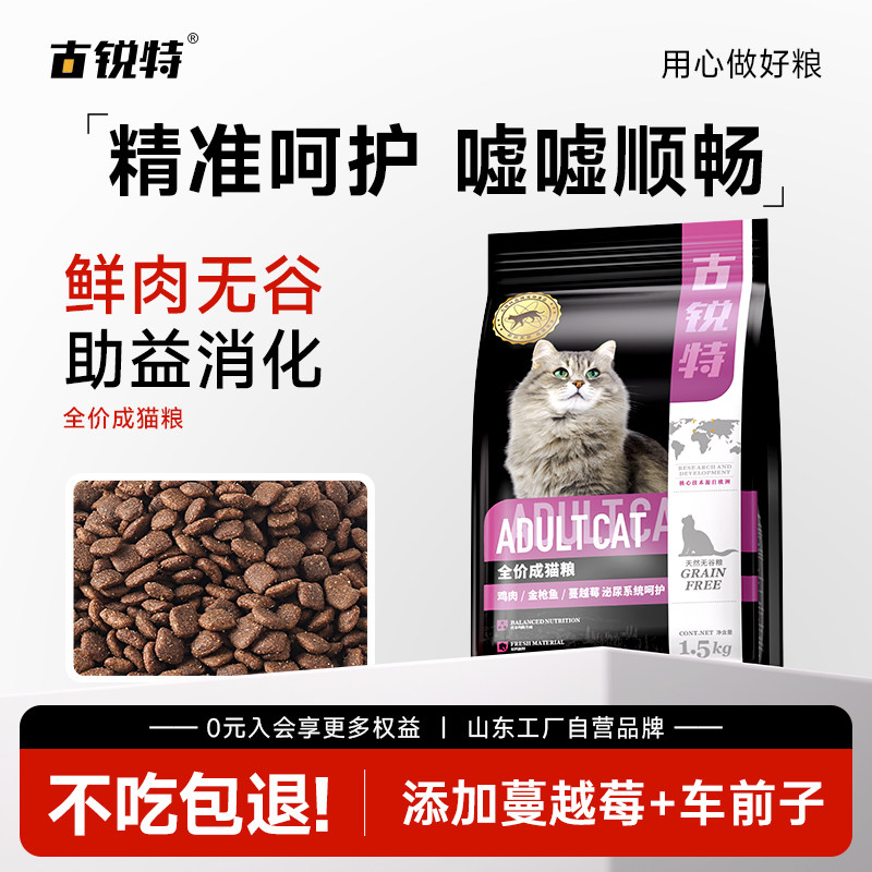 古锐特全价猫粮成猫幼猫1-12月全价冻干小猫专用4-12月国产正品粮,宠物/宠物食品及用品,猫全价膨化粮,淘宝优惠券,粉丝福利购,淘宝优惠卷