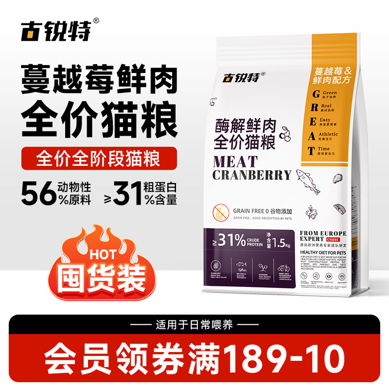 古锐特猫粮蔓越莓三文鱼鲜鸡肉成猫猫饭布偶猫蓝猫蔓越莓猫主粮