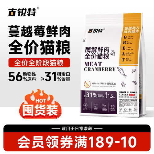 古锐特猫粮泌尿呵护蔓越莓