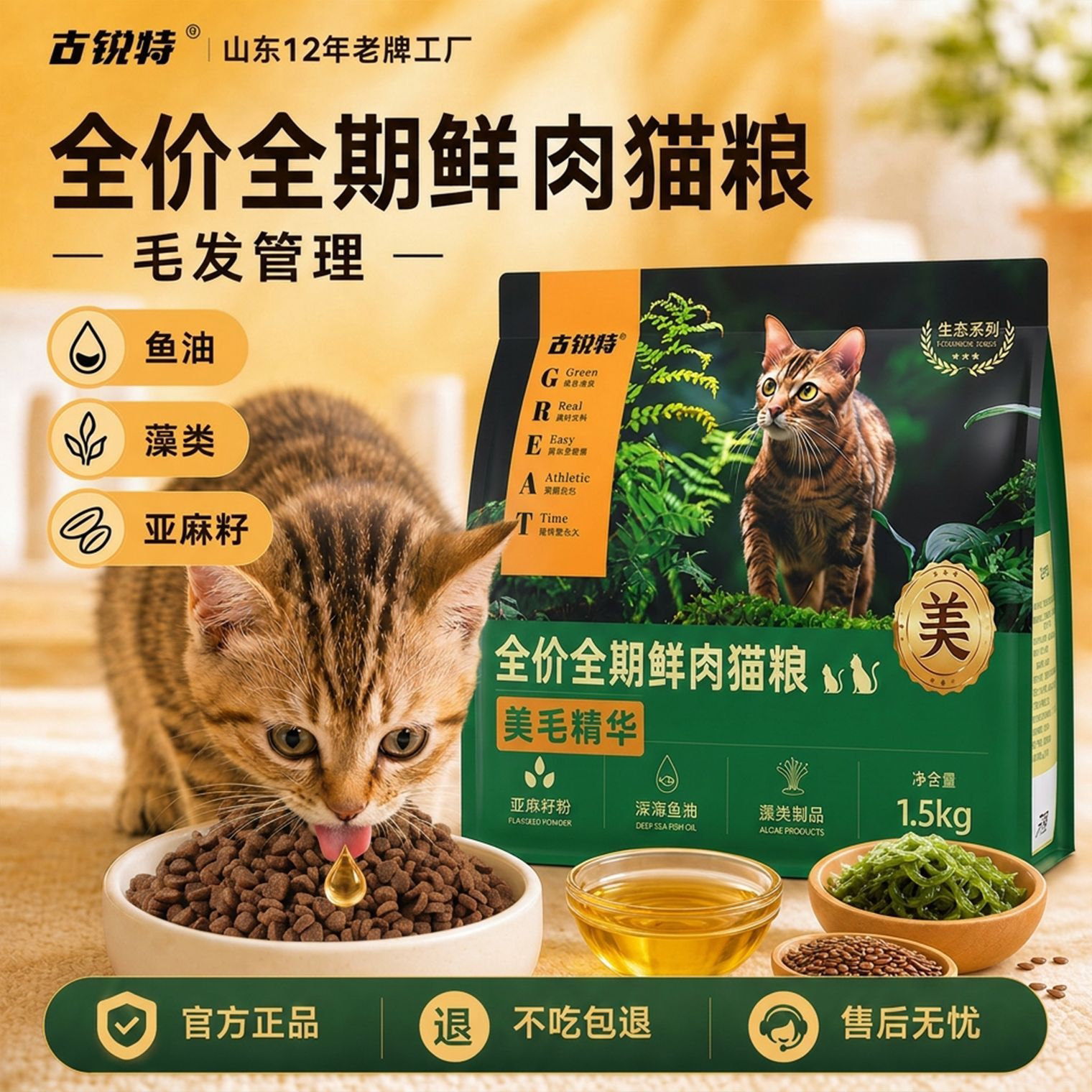 古锐特猫粮全价全期美毛猫饭图片