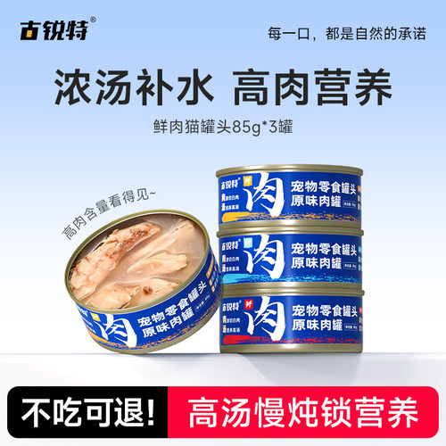 古锐特营养高汤鲜肉蒸煮纯肉罐头