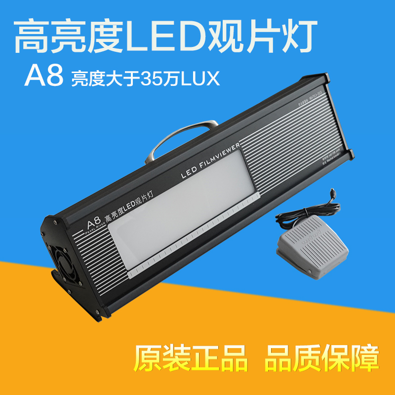 便携式A8型冷光源工业LED射线底片观片灯 高亮度标准评片灯