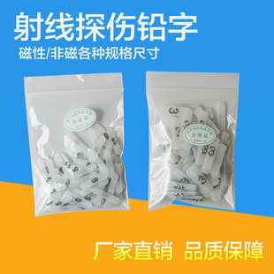 工业探伤铅字非磁性X射线铅字中号中文 英文 数字字母 箭头铅字