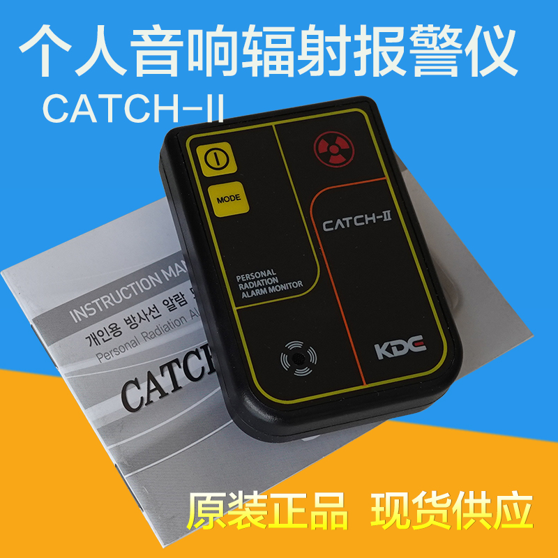 CATCH-2个人音响辐射报警仪