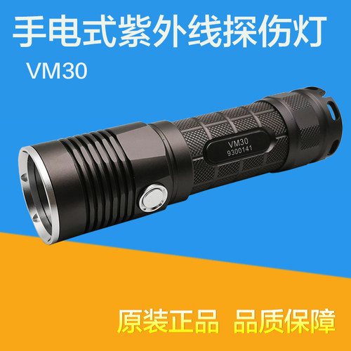 VM30手电式紫外线荧光探伤灯