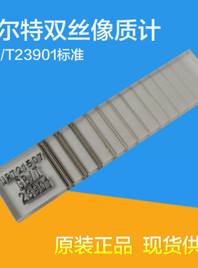 优尔特双丝像质计ISO19232标准/GB/T23901标准13D双线型IQI像质计