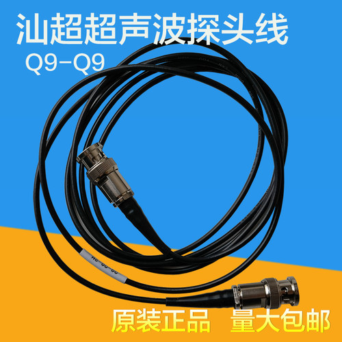 SIUI汕超超声波探头线Q9C9连接线