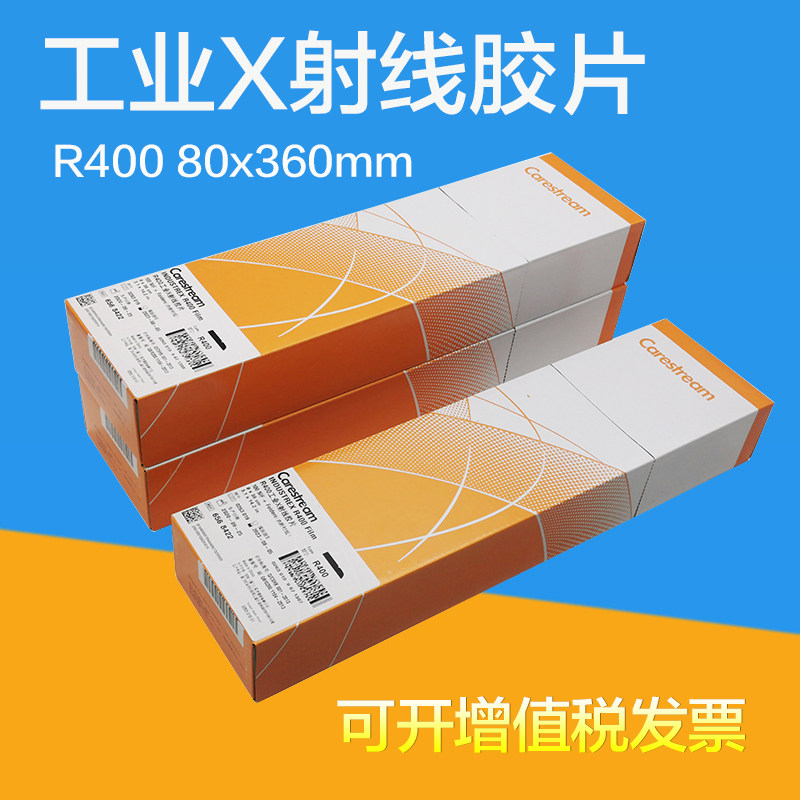 锐科R400X射线探伤胶片