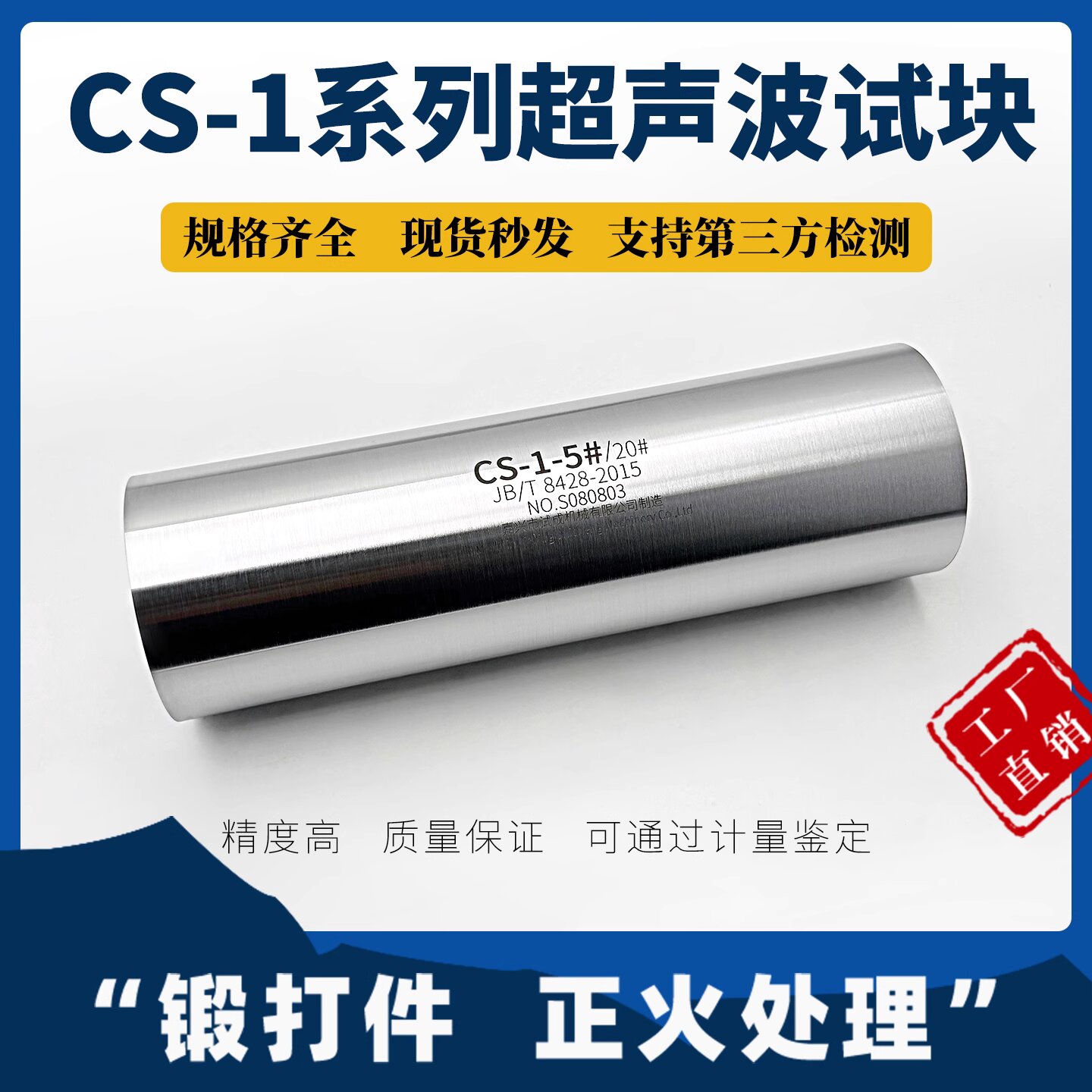CS-1-5#超声灵敏度试块探伤试块
