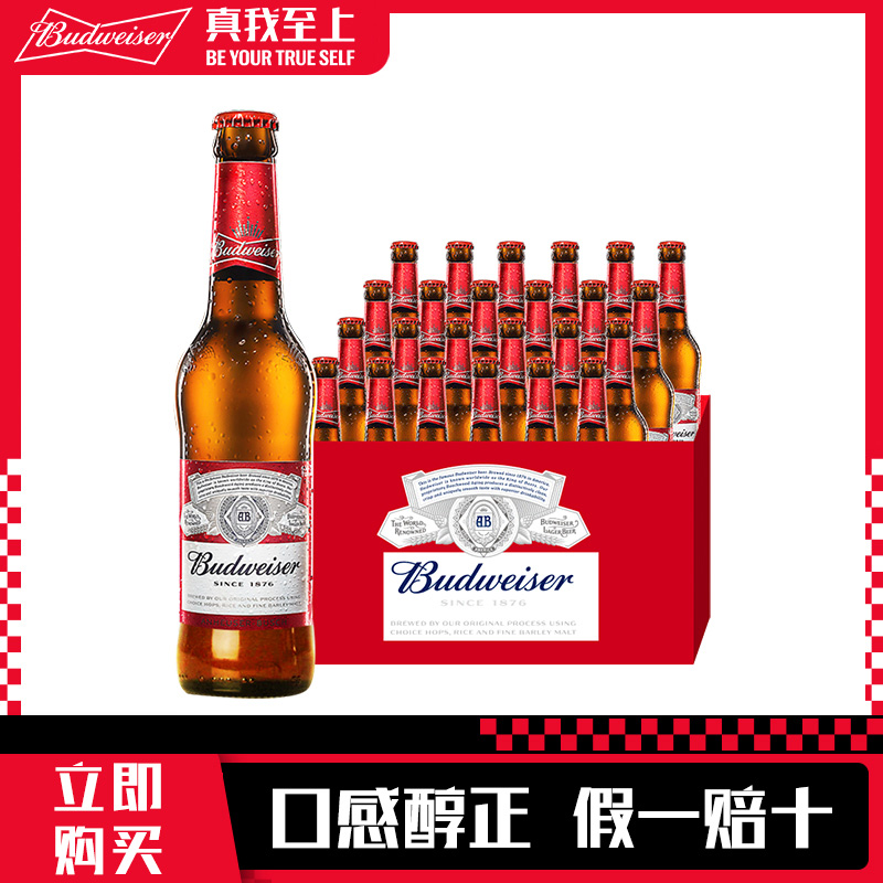 百威（BUDWEISER）瓶装啤酒美式拉格经典醇正330ml*24瓶整箱 酒类 啤酒 原图主图