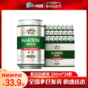 24听装 Harbin 哈啤新鲜整箱 醇爽 哈尔滨啤酒 330ml 经典 Beer