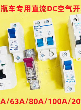 电动车专用空气开关32A40A50A63A80A100A150A200A250A300空气开关