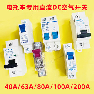 电动车专用空气开关32A40A50A63A80A100A150A200A250A300空气开关